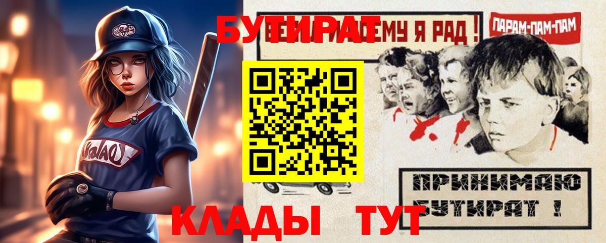 Алапаевск  Бутират Butirat  Вход с VPN 