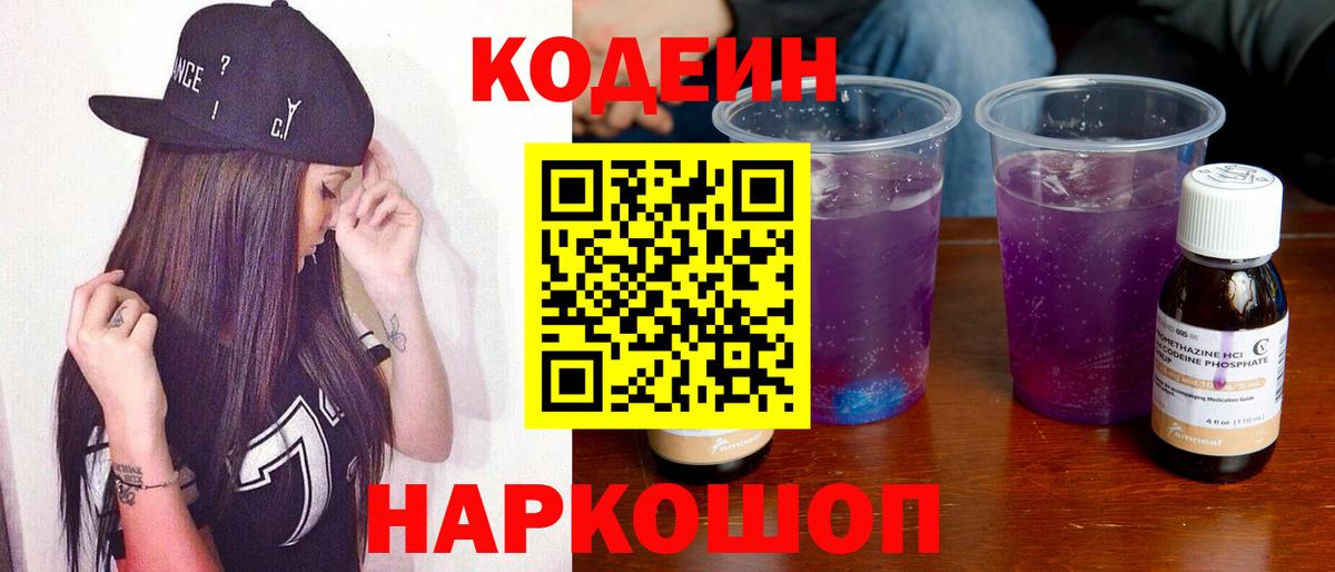 Алапаевск  Кодеин напиток Lean (лин)  Вход с VPN  Кодеин напиток Lean (лин) 