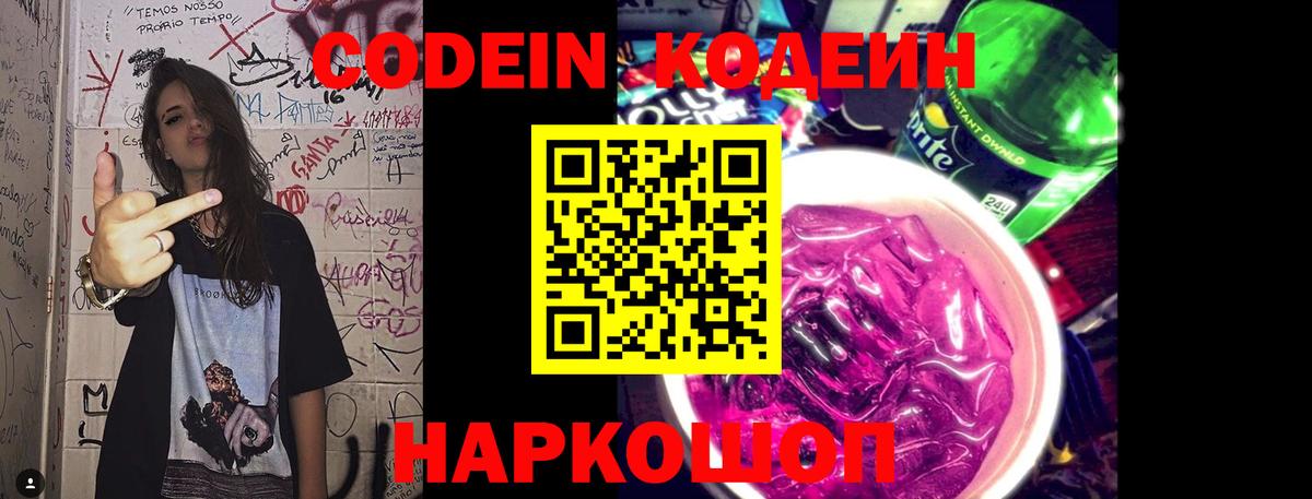 Codein напиток Lean (лин) Алапаевск