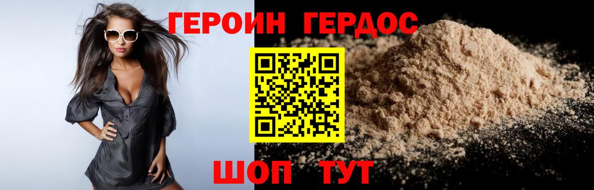 ГЕРОИН  Героин афганец  Вход с VPN  Алапаевск 