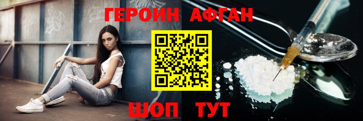 ГЕРОИН герыч Алапаевск