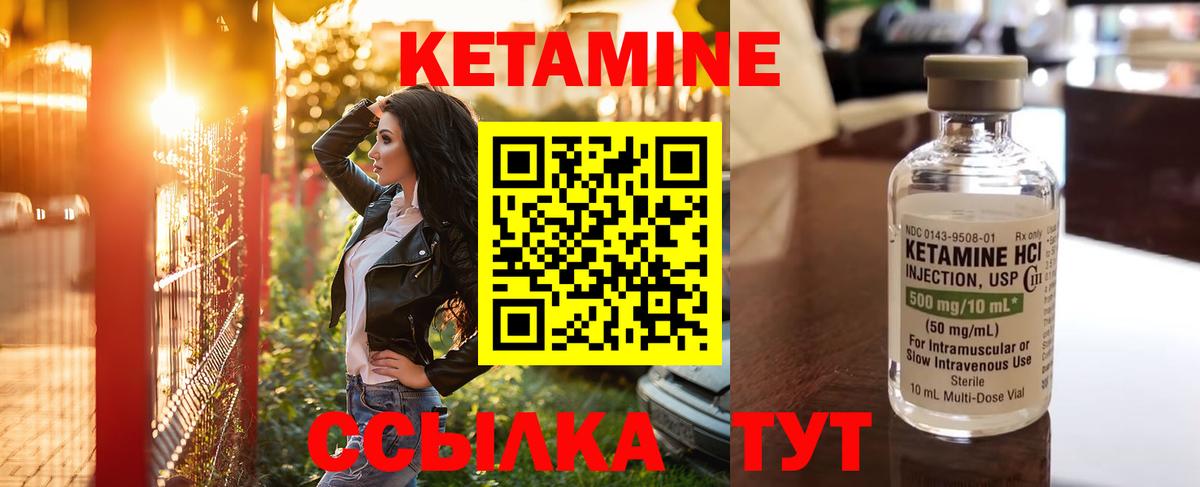 КЕТАМИН ketamine  Вход с VPN  Алапаевск 