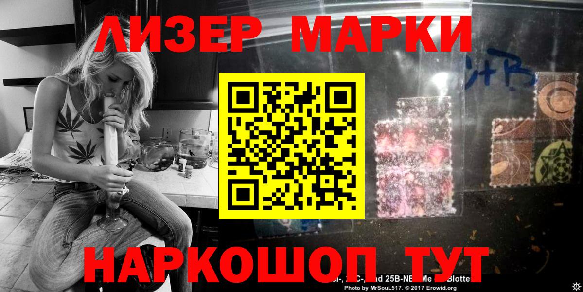 цены наркотик  Марки 25I-NBOMe 1,8мг  Вход с VPN  Алапаевск 